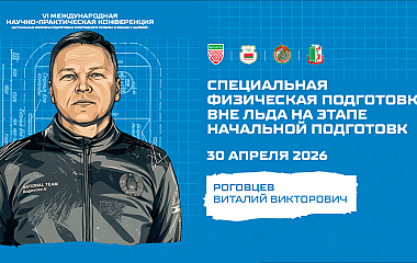 Специальная физическая подготовка вне льда на этапе НП (Роговцев В.В.)